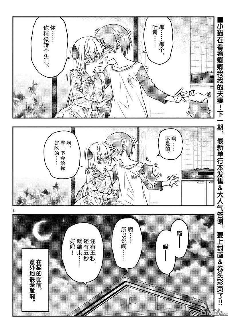 总之就是非常可爱 fly me to the moon 第53话 试看版 第8页