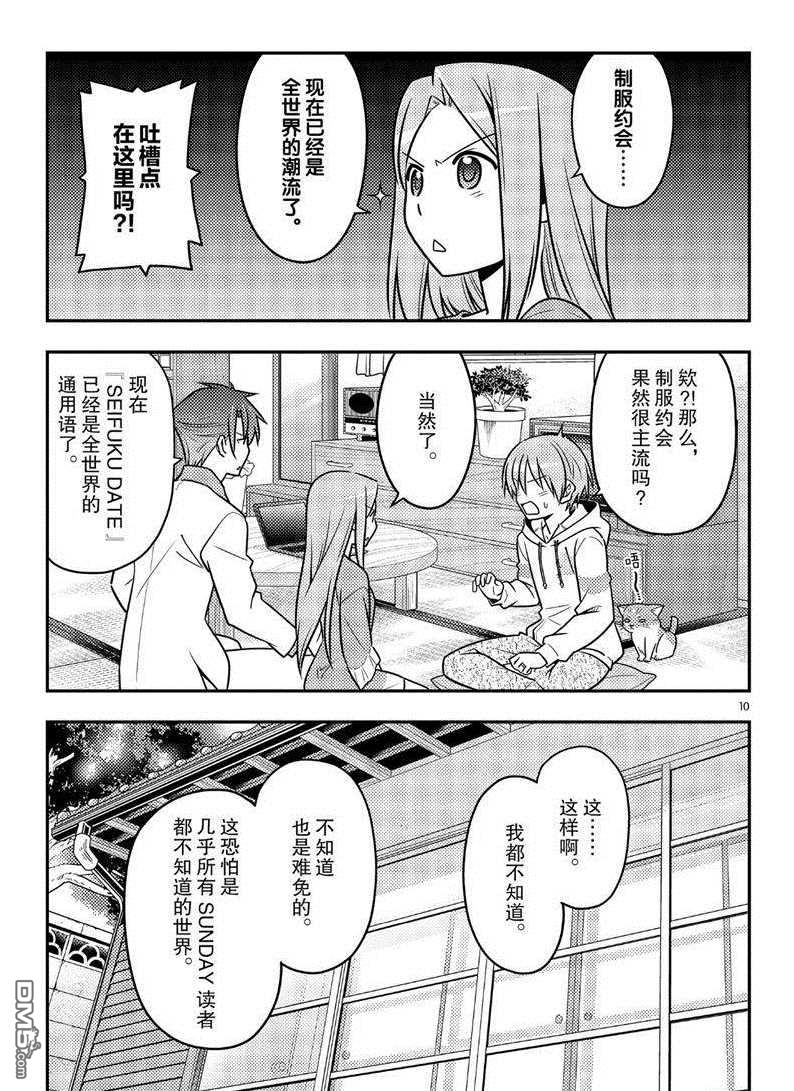 总之就是非常可爱 fly me to the moon 第54话 试看版 第10页