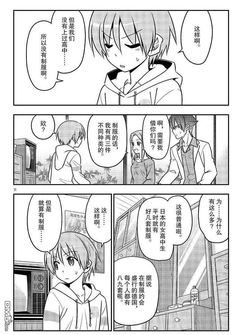 总之就是非常可爱 fly me to the moon 第54话 试看版 第11页