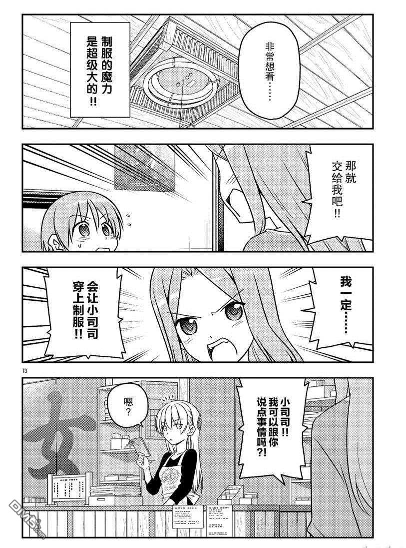 总之就是非常可爱 fly me to the moon 第54话 试看版 第13页