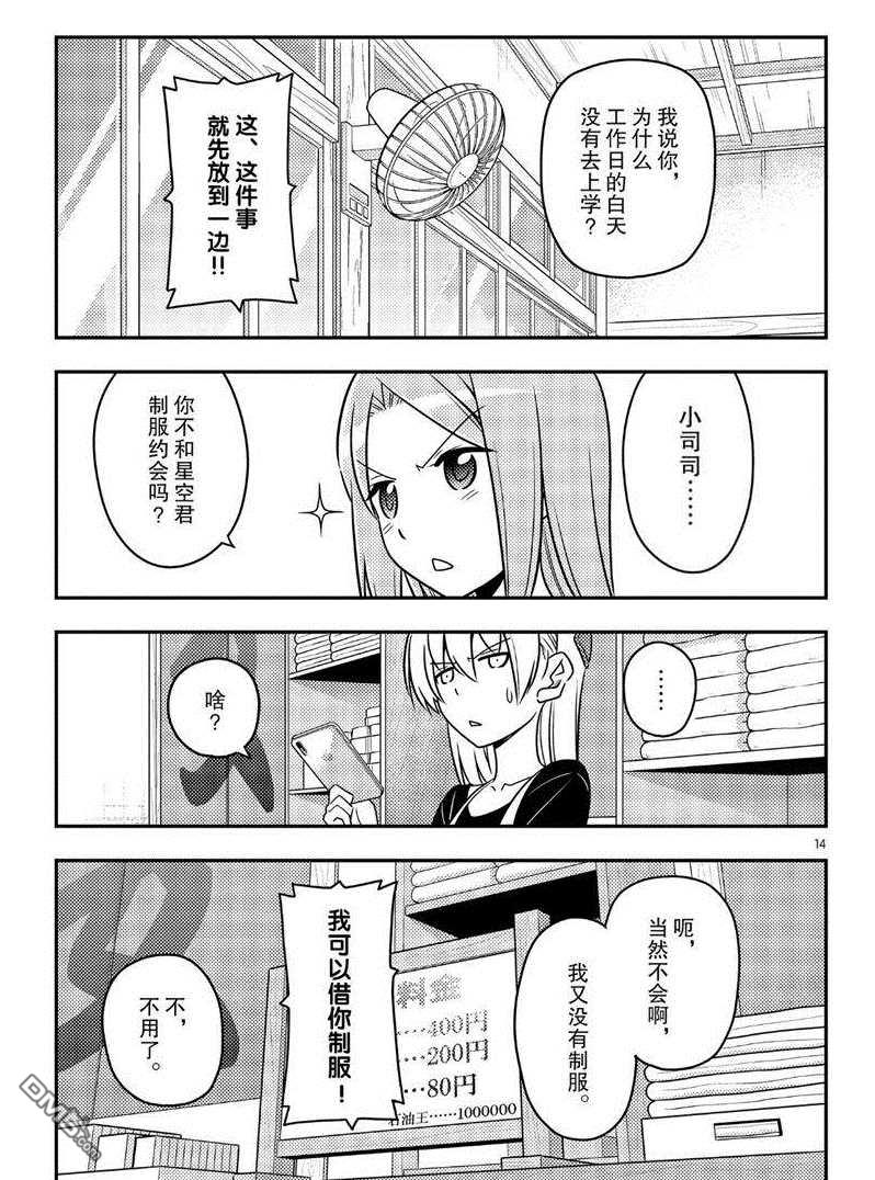 总之就是非常可爱 fly me to the moon 第54话 试看版 第14页