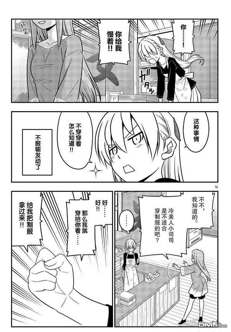 总之就是非常可爱 fly me to the moon 第54话 试看版 第16页
