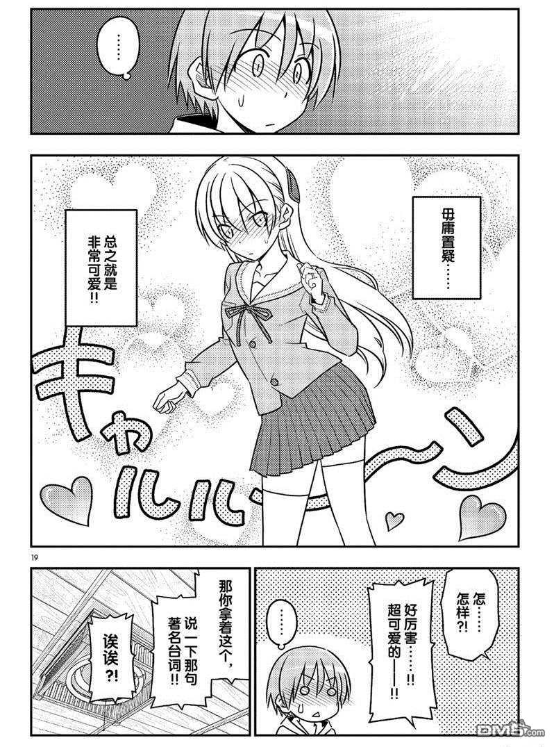 总之就是非常可爱 fly me to the moon 第54话 试看版 第19页