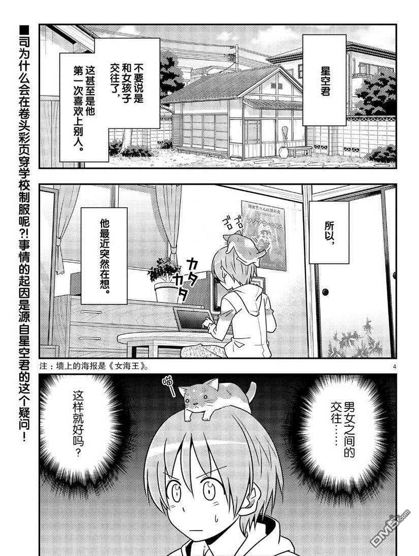 总之就是非常可爱 fly me to the moon 第54话 试看版 第4页