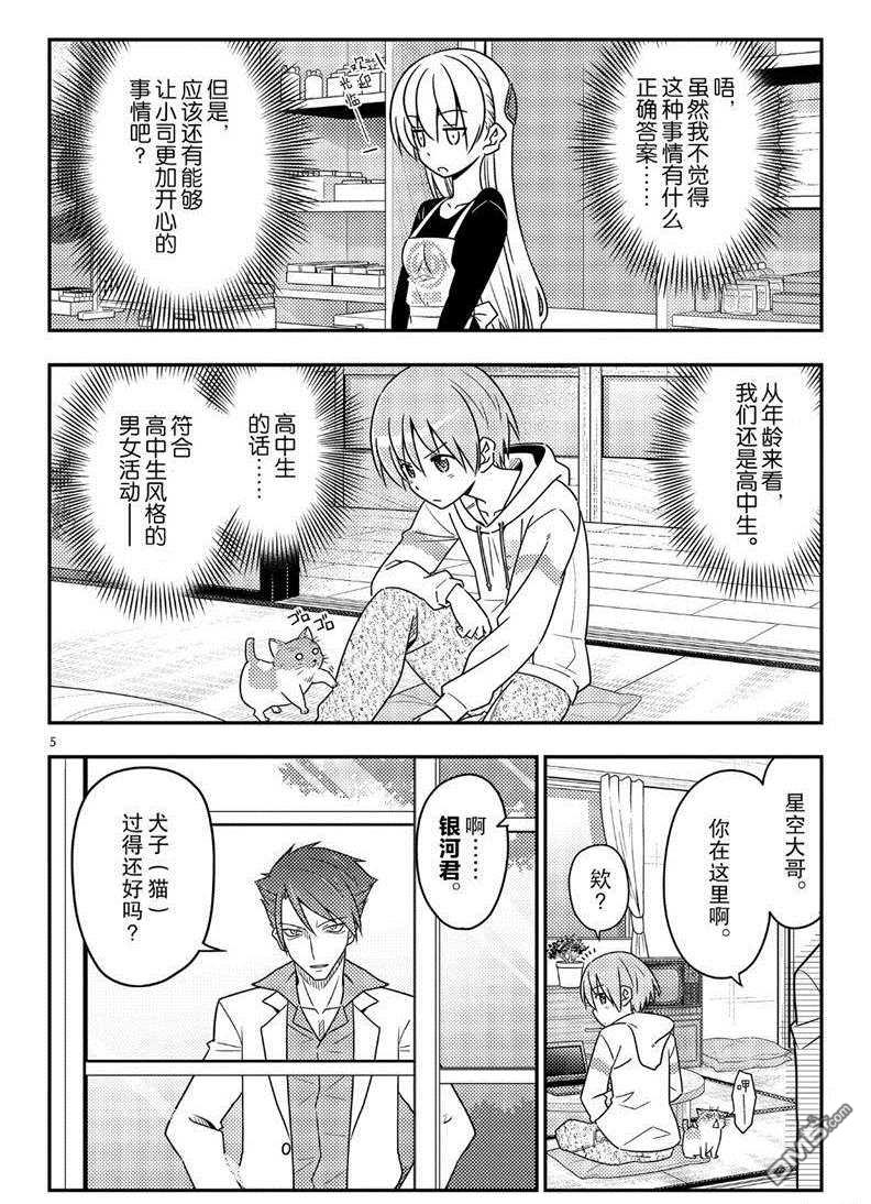 总之就是非常可爱 fly me to the moon 第54话 试看版 第5页