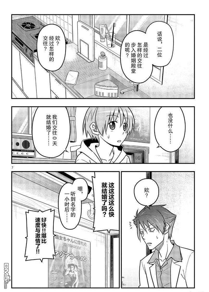 总之就是非常可爱 fly me to the moon 第54话 试看版 第7页
