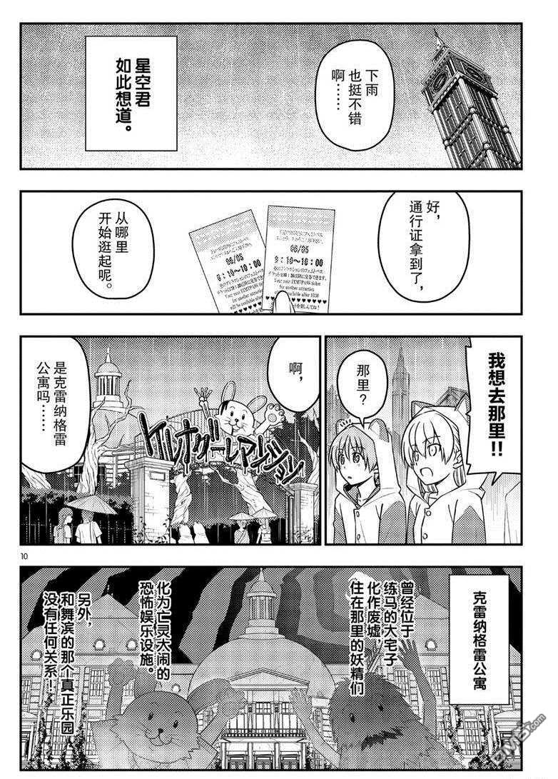 总之就是非常可爱 fly me to the moon 第55话 试看版 第10页