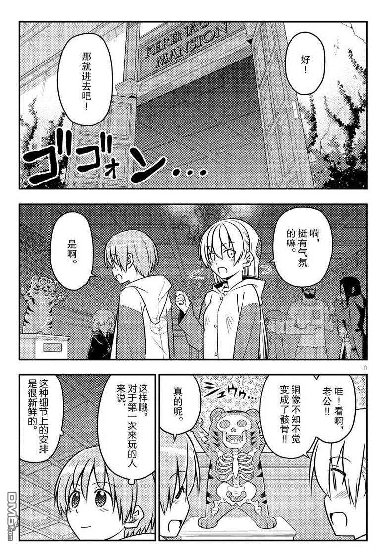总之就是非常可爱 fly me to the moon 第55话 试看版 第11页