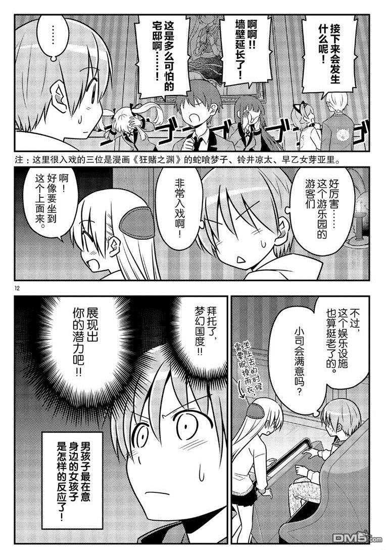 总之就是非常可爱 fly me to the moon 第55话 试看版 第12页