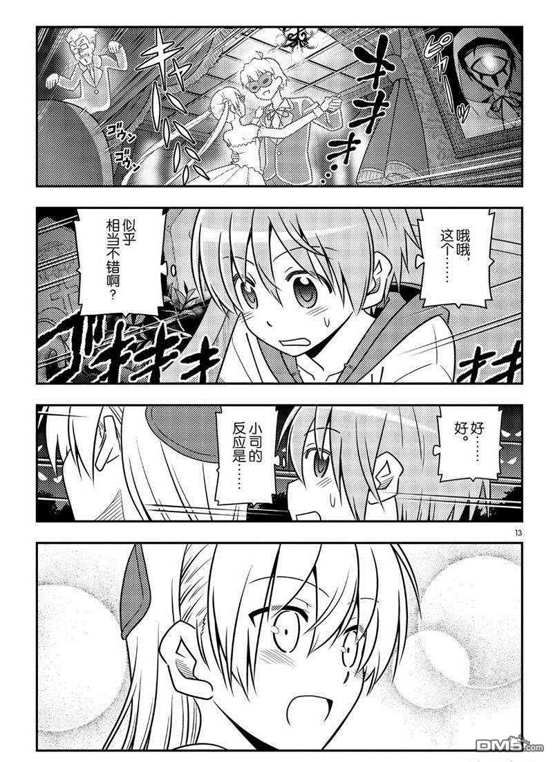 总之就是非常可爱 fly me to the moon 第55话 试看版 第13页