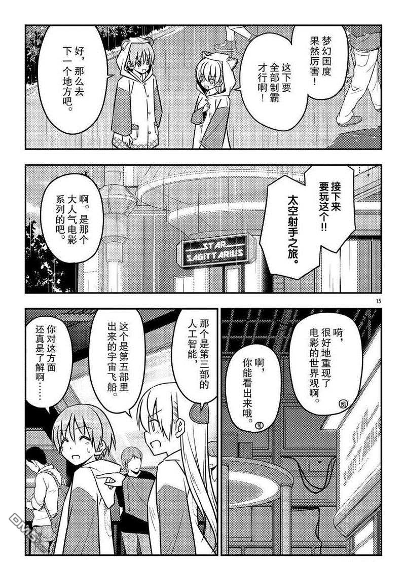 总之就是非常可爱 fly me to the moon 第55话 试看版 第15页