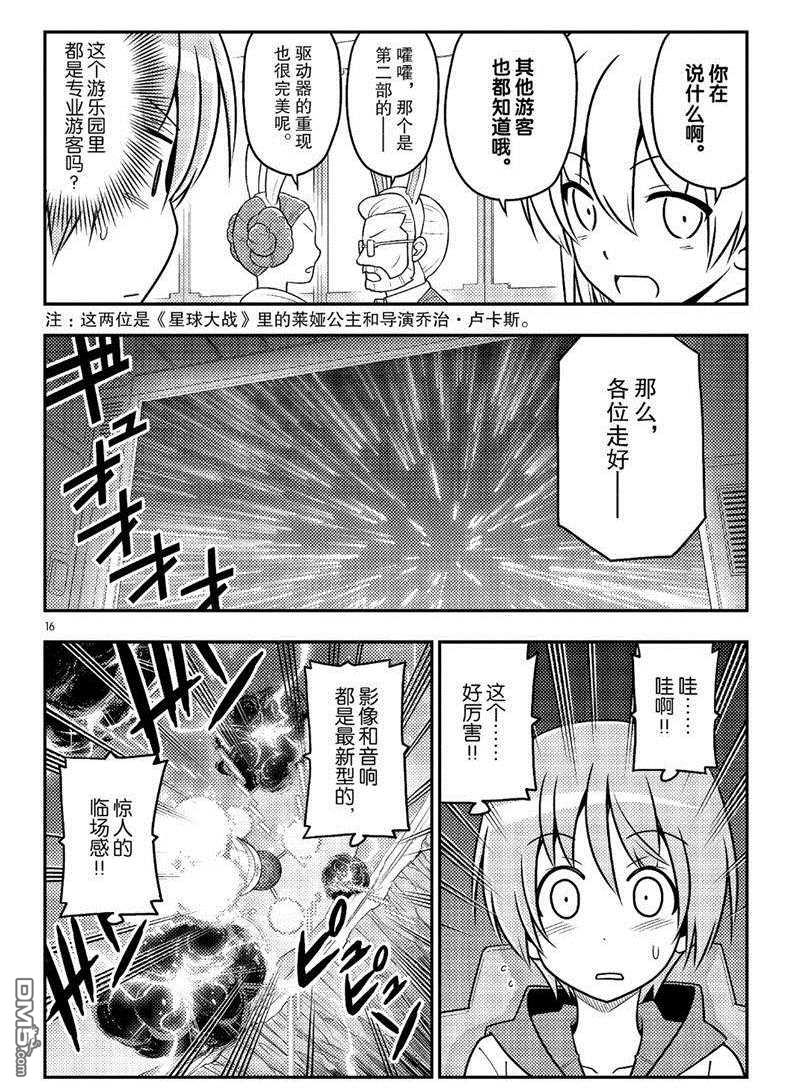 总之就是非常可爱 fly me to the moon 第55话 试看版 第16页