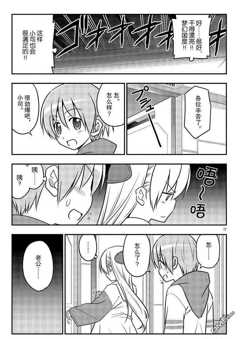总之就是非常可爱 fly me to the moon 第55话 试看版 第17页