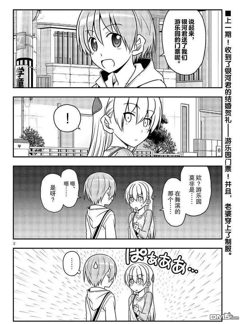 总之就是非常可爱 fly me to the moon 第55话 试看版 第2页