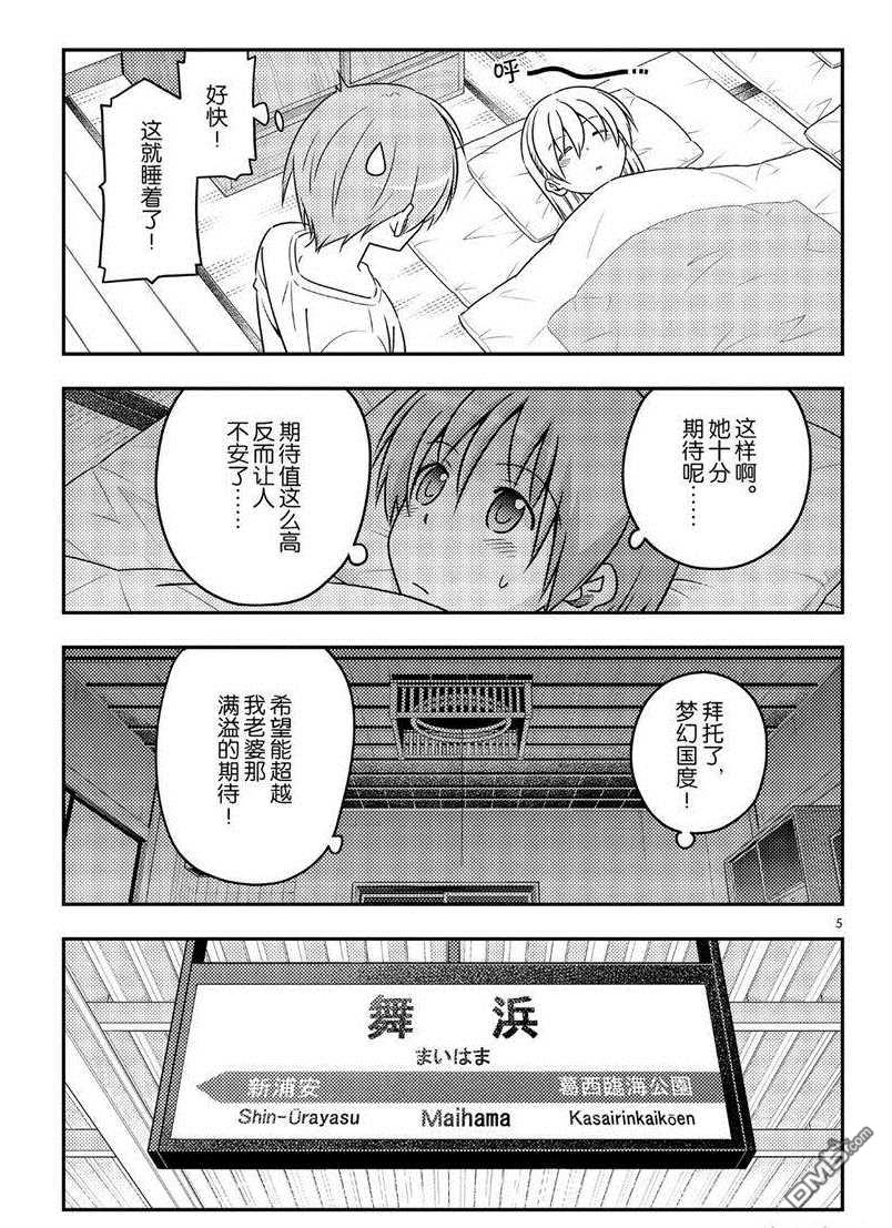 总之就是非常可爱 fly me to the moon 第55话 试看版 第5页
