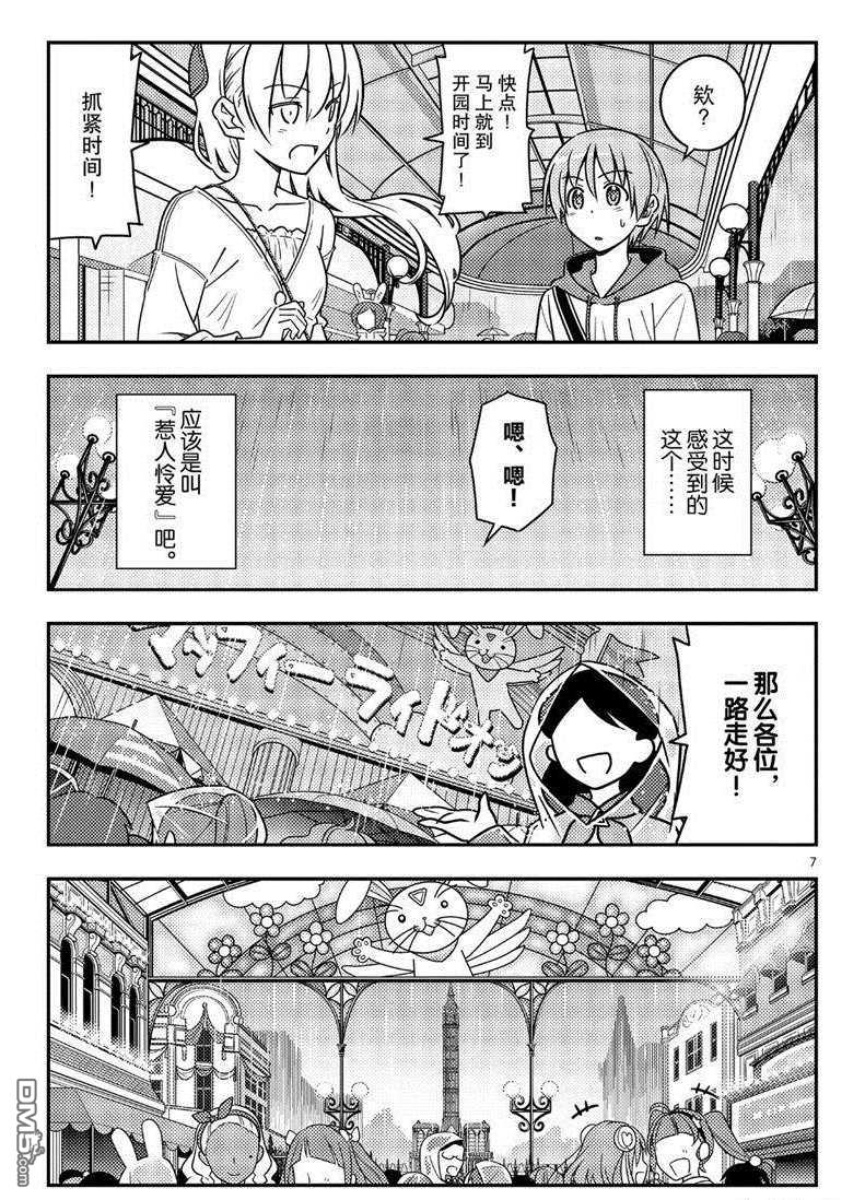 总之就是非常可爱 fly me to the moon 第55话 试看版 第7页
