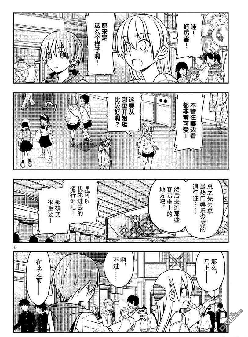 总之就是非常可爱 fly me to the moon 第55话 试看版 第8页