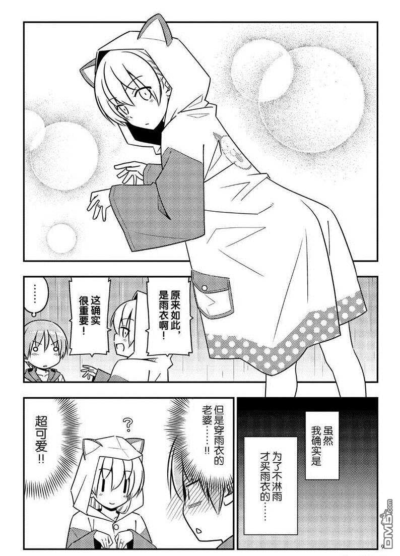 总之就是非常可爱 fly me to the moon 第55话 试看版 第9页