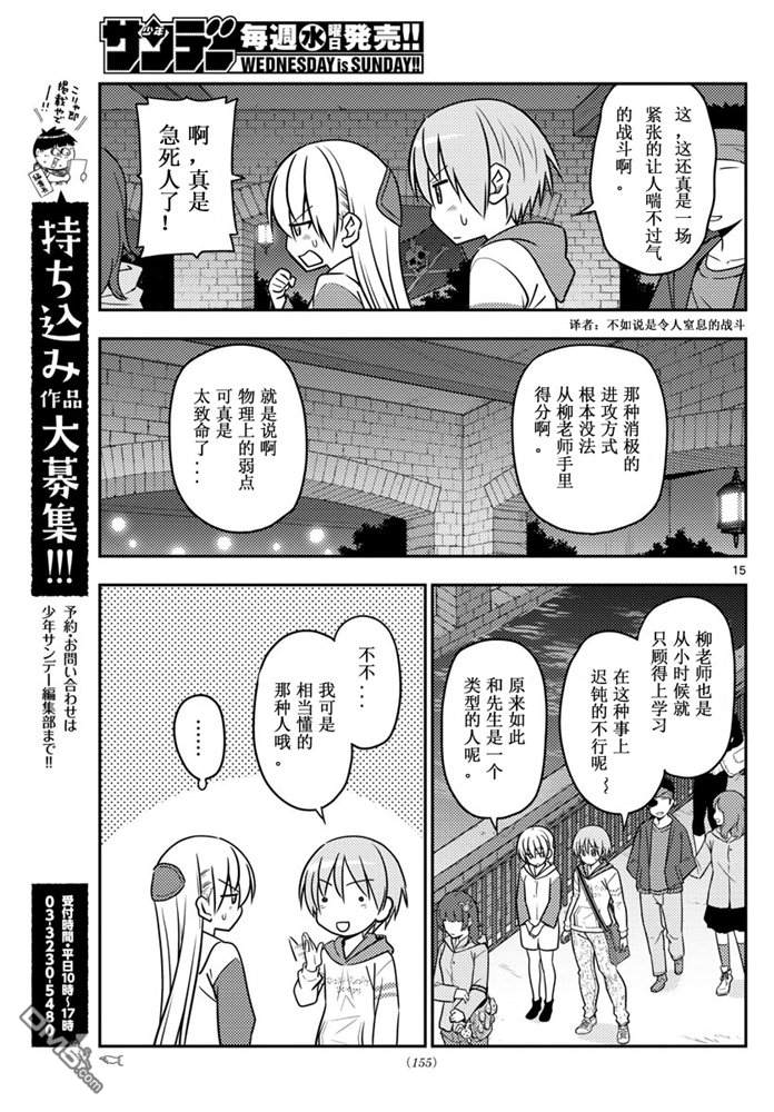 总之就是非常可爱 fly me to the moon 第56话 第15页