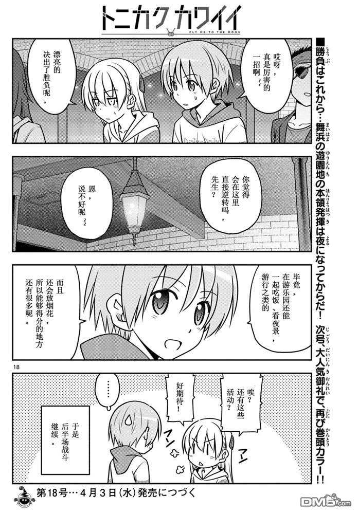 总之就是非常可爱 fly me to the moon 第56话 第18页