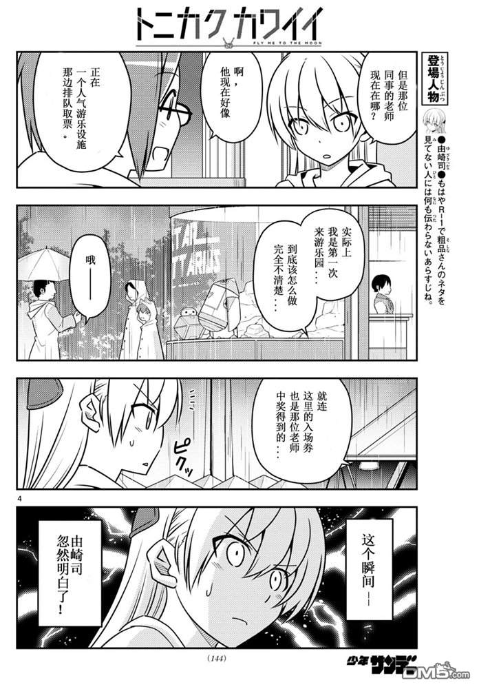 总之就是非常可爱 fly me to the moon 第56话 第4页