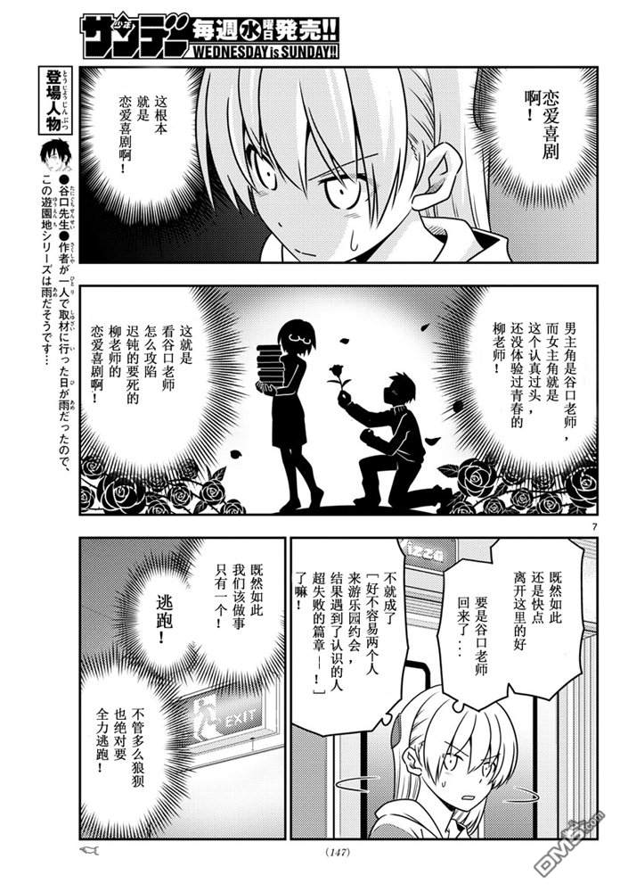 总之就是非常可爱 fly me to the moon 第56话 第7页