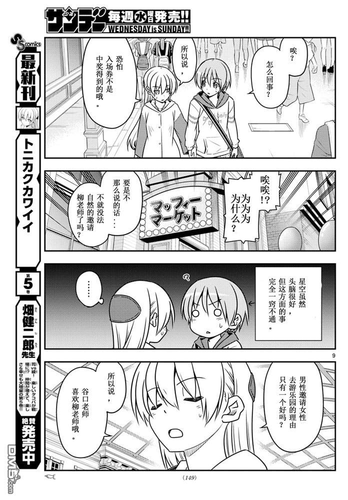 总之就是非常可爱 fly me to the moon 第56话 第9页