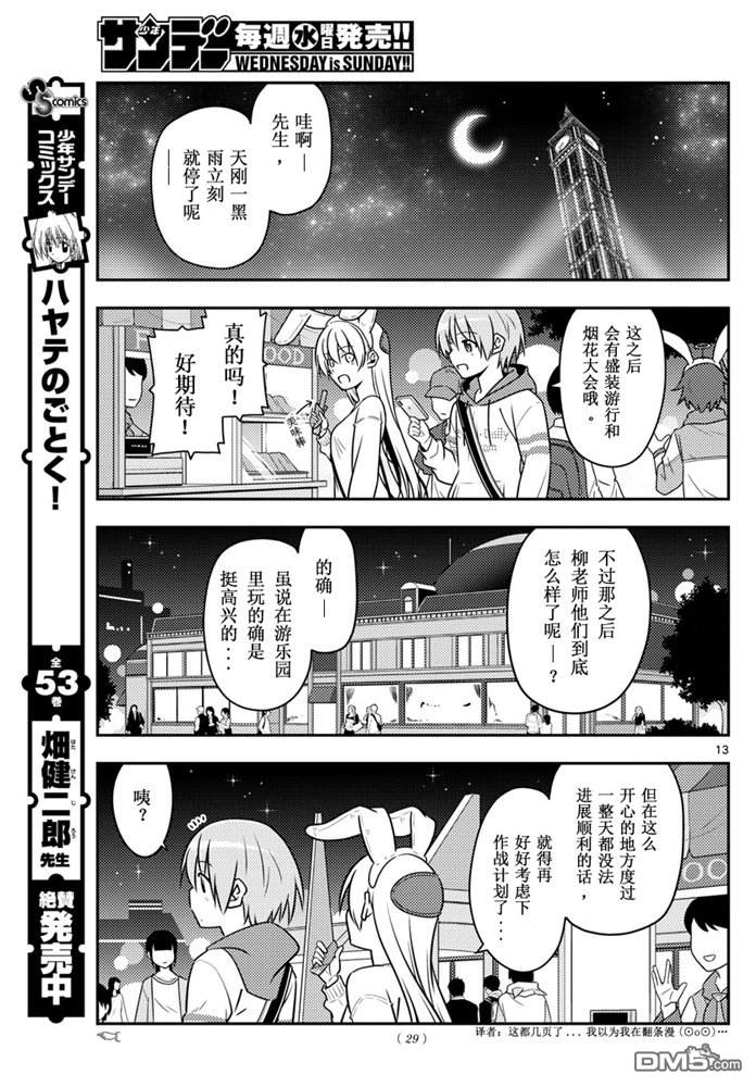 总之就是非常可爱 fly me to the moon 第57话 第12页