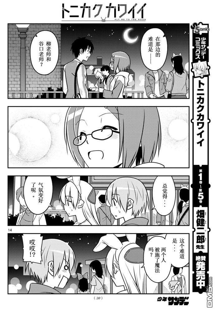 总之就是非常可爱 fly me to the moon 第57话 第13页
