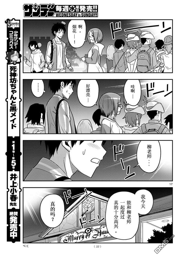 总之就是非常可爱 fly me to the moon 第57话 第16页