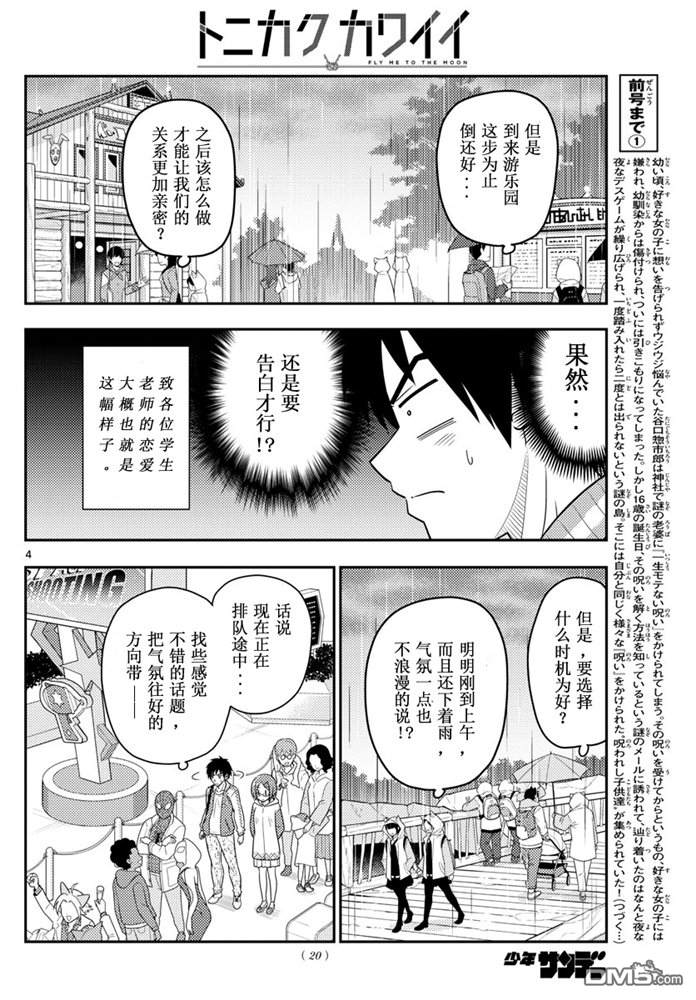 总之就是非常可爱 fly me to the moon 第57话 第3页