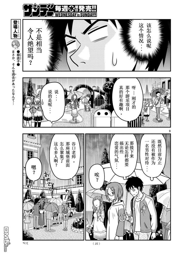 总之就是非常可爱 fly me to the moon 第57话 第8页