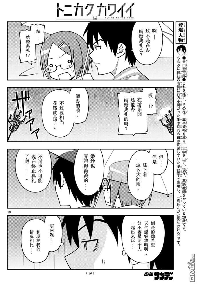 总之就是非常可爱 fly me to the moon 第57话 第9页