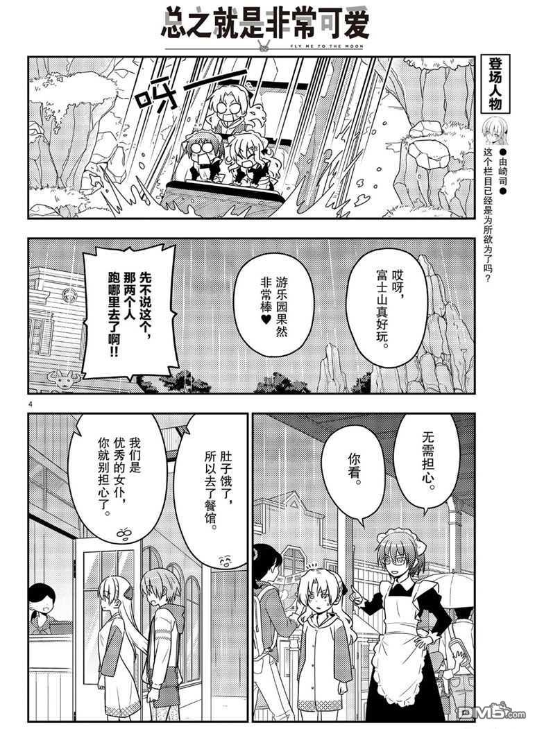 总之就是非常可爱 fly me to the moon 第58话 试看版 第4页