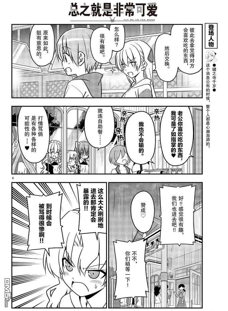 总之就是非常可爱 fly me to the moon 第58话 试看版 第6页