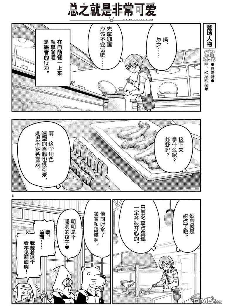 总之就是非常可爱 fly me to the moon 第58话 试看版 第8页