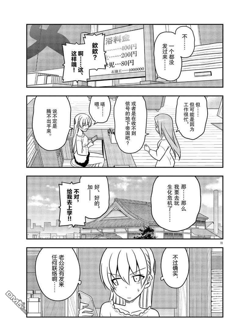 总之就是非常可爱 fly me to the moon 第59话 试看版 第11页