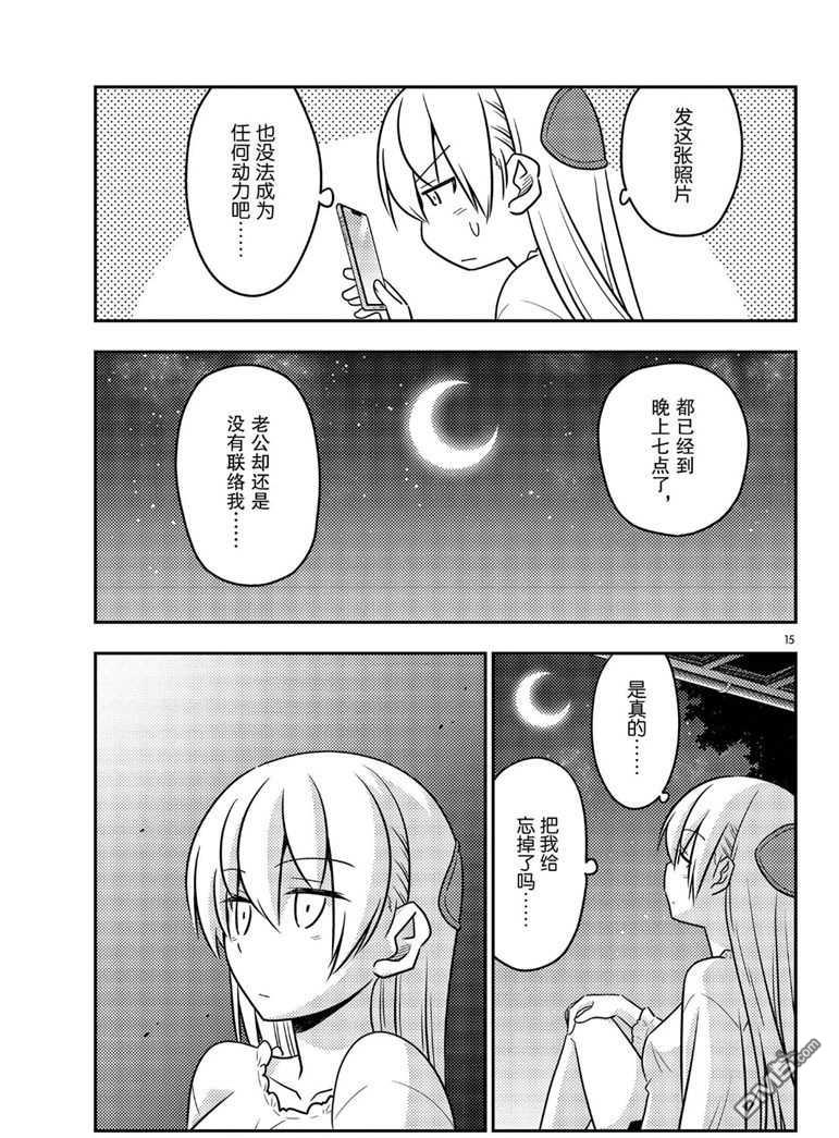 总之就是非常可爱 fly me to the moon 第59话 试看版 第15页