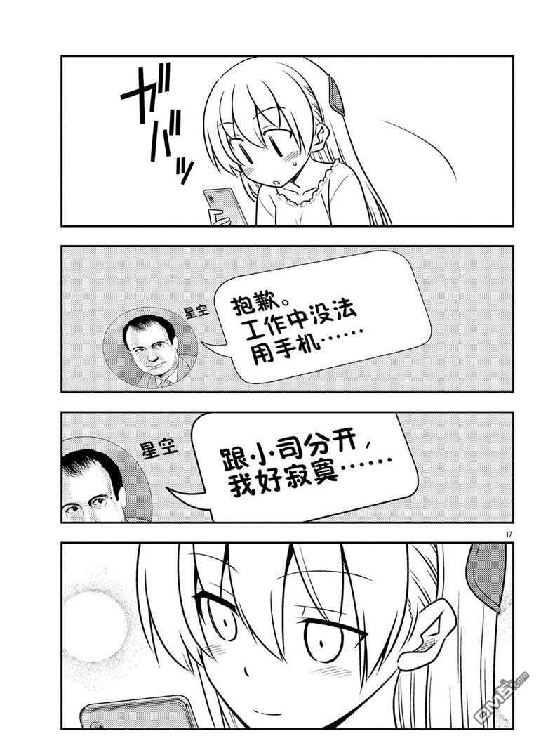 总之就是非常可爱 fly me to the moon 第59话 试看版 第17页