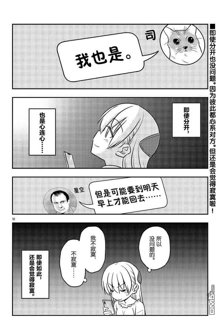 总之就是非常可爱 fly me to the moon 第59话 试看版 第18页