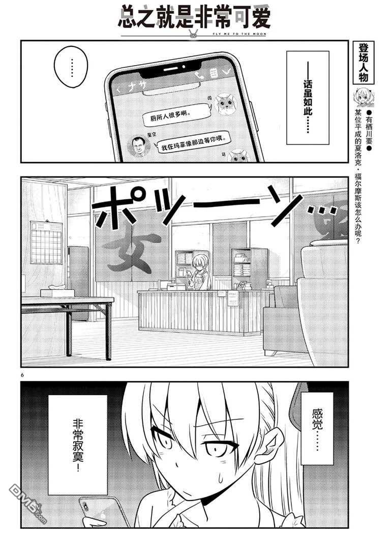 总之就是非常可爱 fly me to the moon 第59话 试看版 第6页