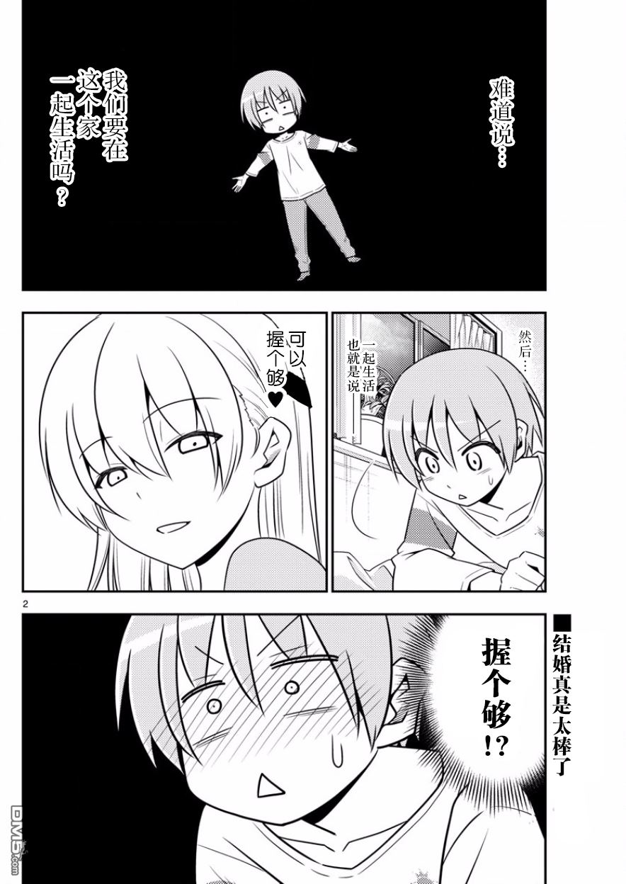 总之就是非常可爱 fly me to the moon 第5话 第2页
