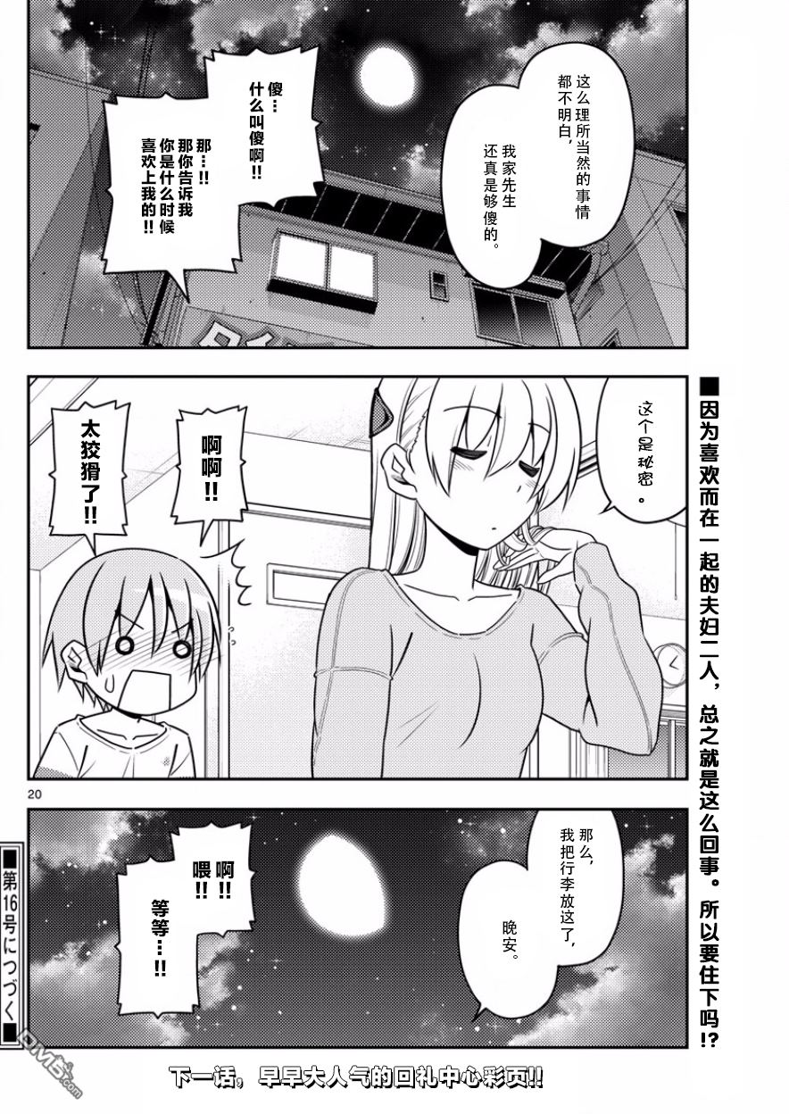 总之就是非常可爱 fly me to the moon 第5话 第20页