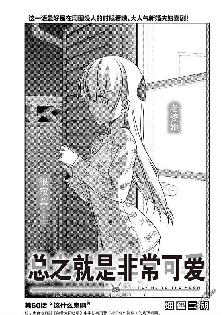 总之就是非常可爱 fly me to the moon 第60话 试看版 第1页