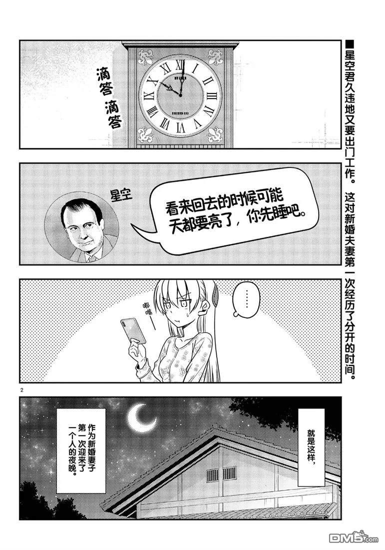 总之就是非常可爱 fly me to the moon 第60话 试看版 第2页