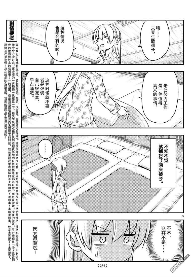 总之就是非常可爱 fly me to the moon 第60话 试看版 第3页