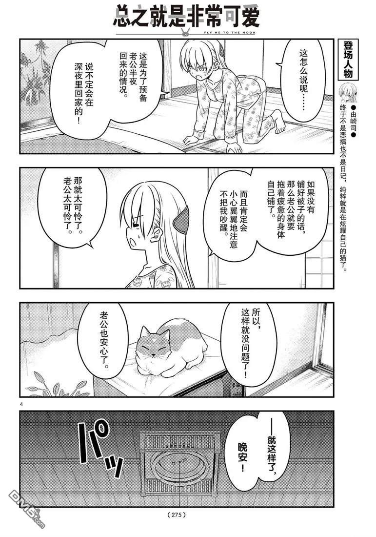 总之就是非常可爱 fly me to the moon 第60话 试看版 第4页