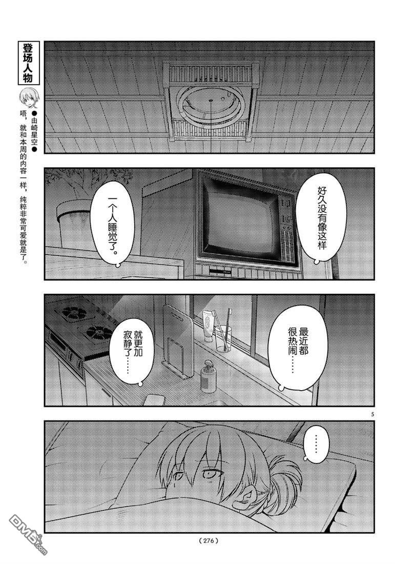 总之就是非常可爱 fly me to the moon 第60话 试看版 第5页