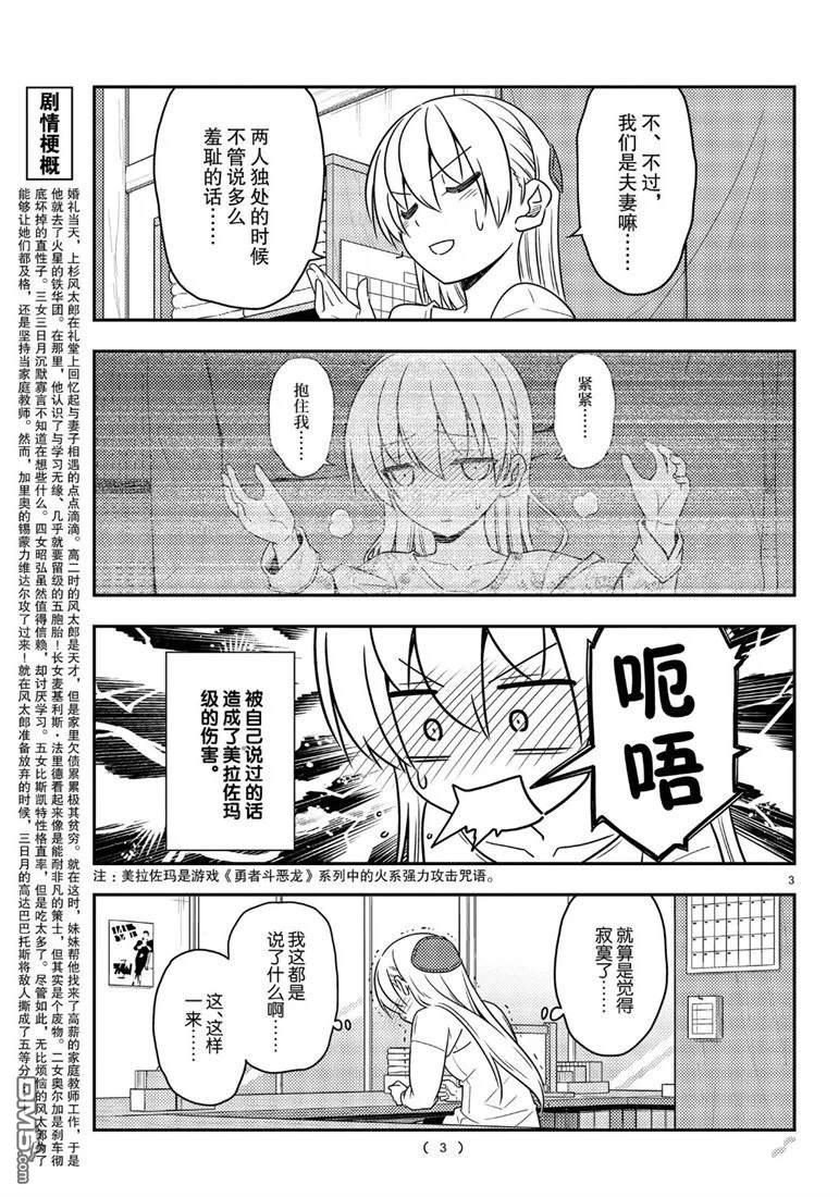 总之就是非常可爱 fly me to the moon 第61话 试看版 第3页