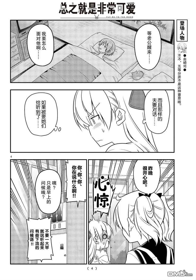 总之就是非常可爱 fly me to the moon 第61话 试看版 第4页